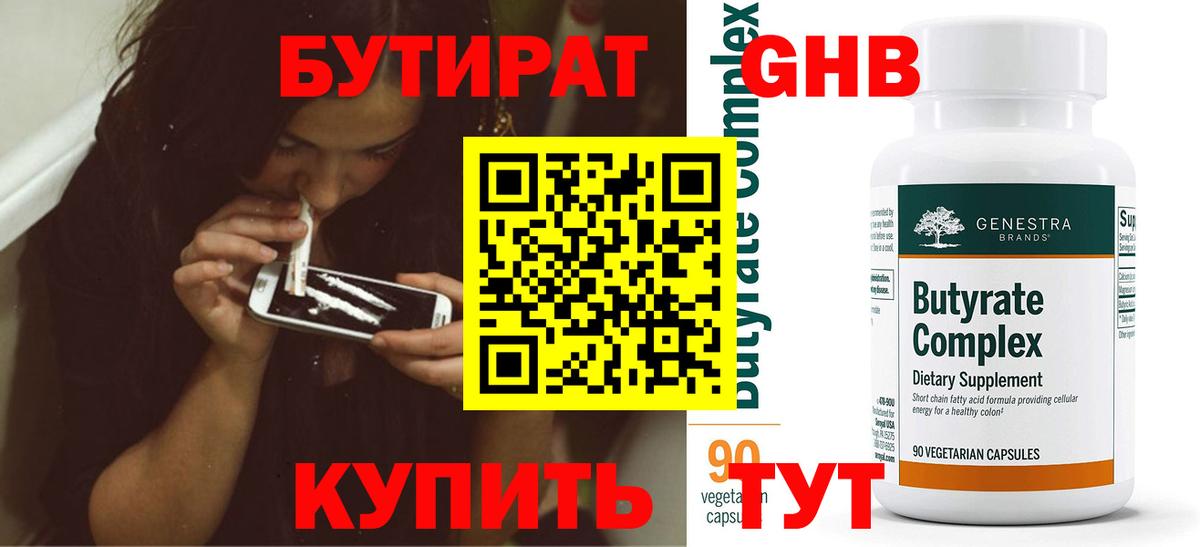 Бутират 99% Асино