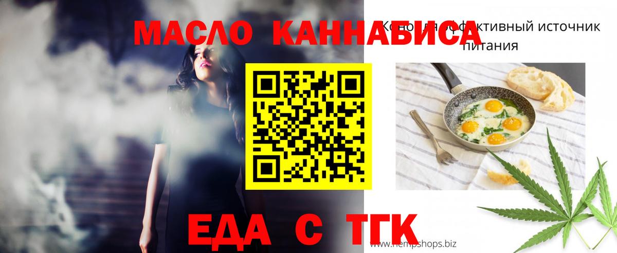 Еда ТГК марихуана  Вход с VPN  Асино 