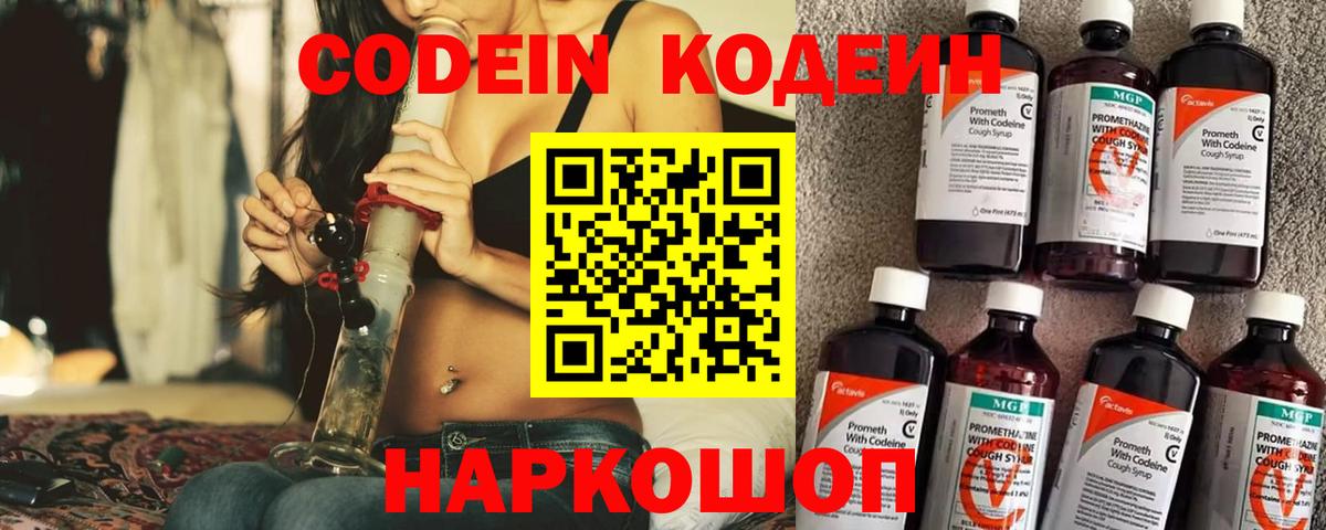 Кодеиновый сироп Lean напиток Lean (лин) Асино