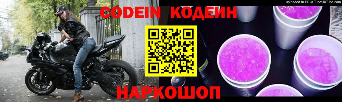 Кодеин напиток Lean (лин)  купить закладку  Кодеиновый сироп Lean Purple Drank  Асино  Вход с VPN 