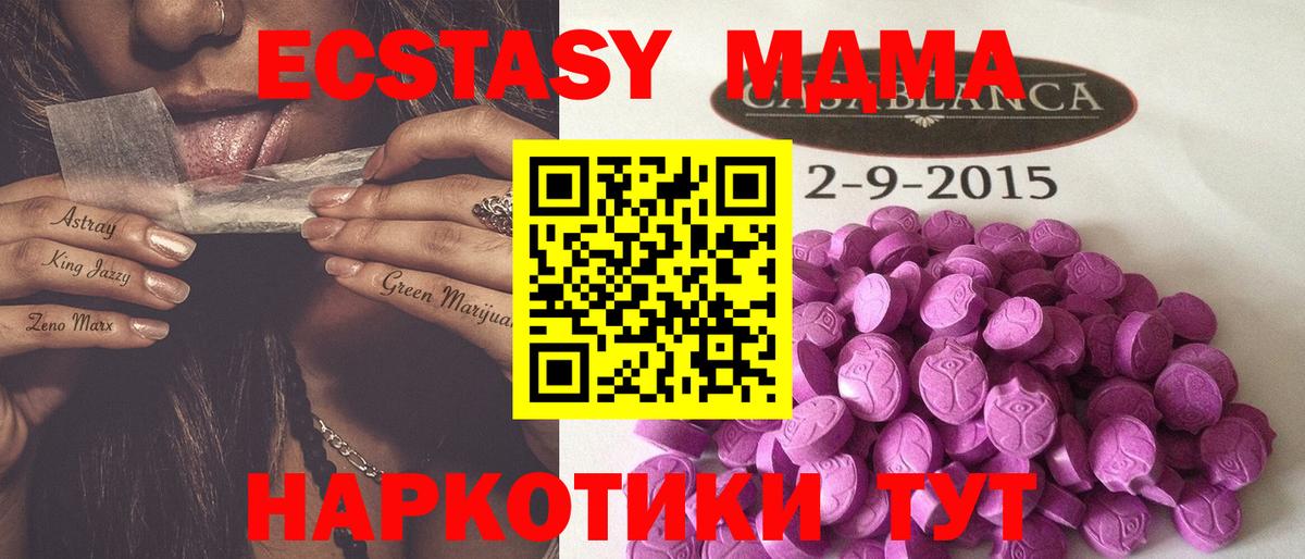 ЭКСТАЗИ MDMA  Вход с VPN  ЭКСТАЗИ  Экстази MDMA  Асино 