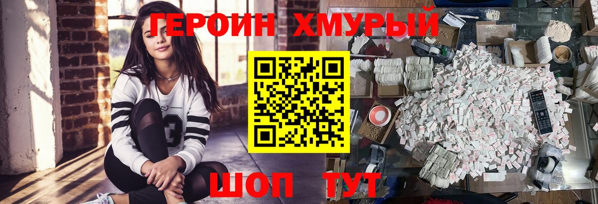 ГЕРОИН Heroin Асино