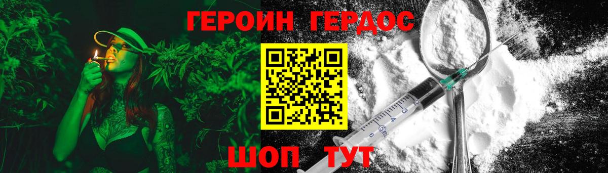 ГЕРОИН герыч  Вход с VPN  Асино 