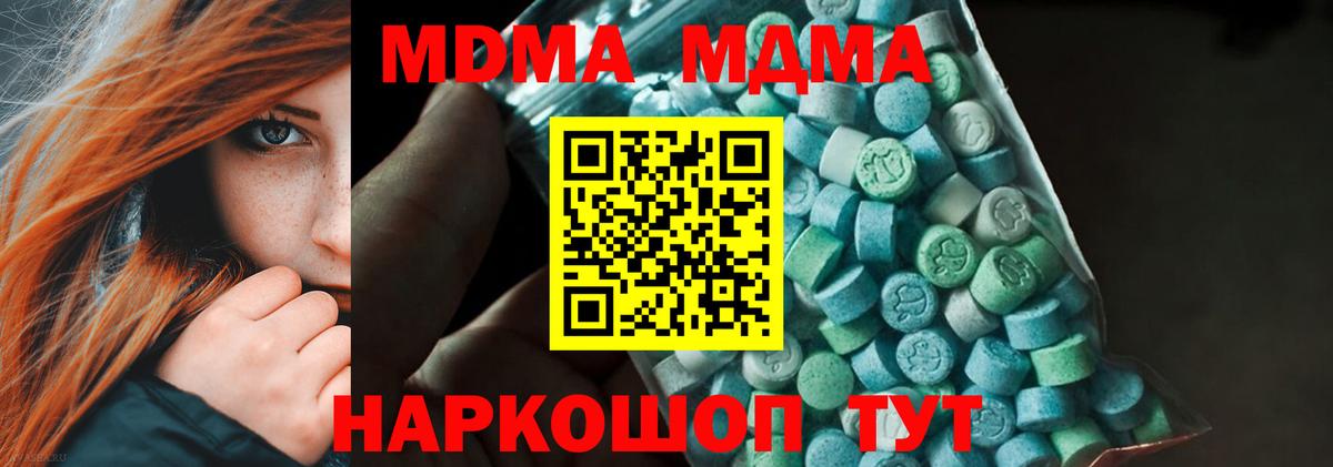 Асино  МДМА кристаллы  MDMA Molly  MDMA  Вход с VPN 